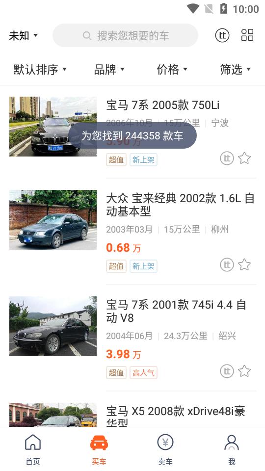 小猪二手车官方正版6.7.19 官方版 v3.4.3