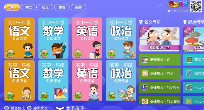 初中同步提分课堂app3.3.7 官方版 v3.2.4