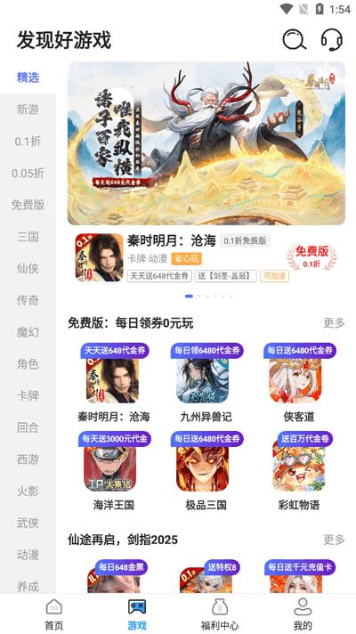 六指游戏app最新版2025v1.0.0 安卓版 v5.2.2