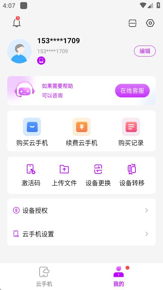 zhio云手机app焕新版v5.9.1 安卓手机版 v3.5.1