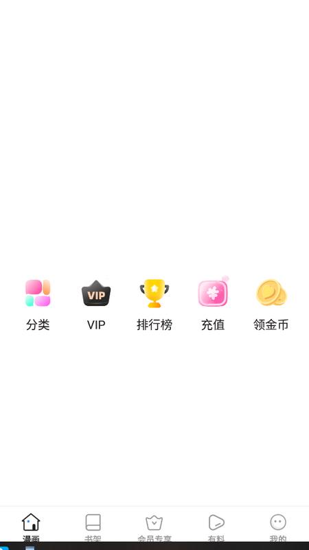 奈斯漫画app官方版v8.5.2 最新版