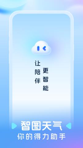 智图天气 v3.5.2