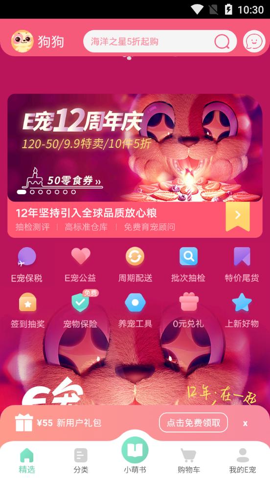 E宠物商城软件v4.75 官方最新版 v3.2.1