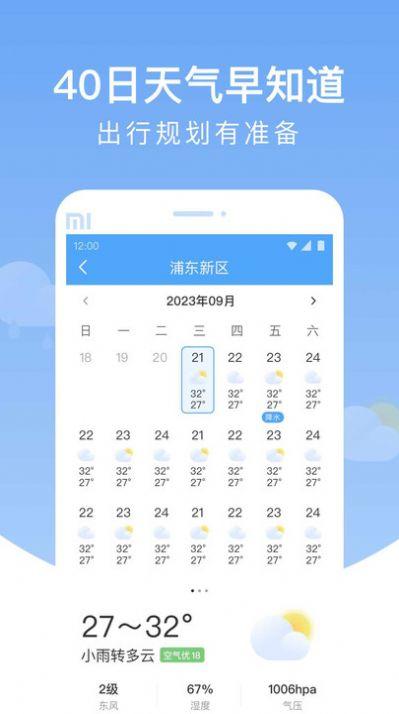 雨润天气预报