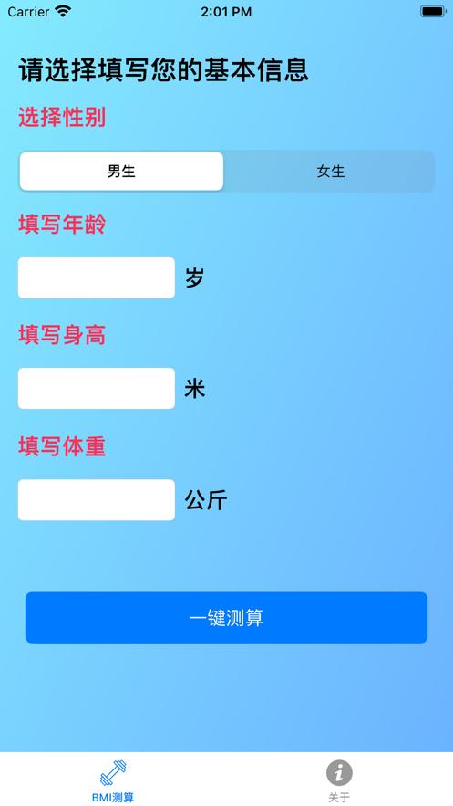 BMI测算
