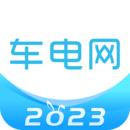 车电网