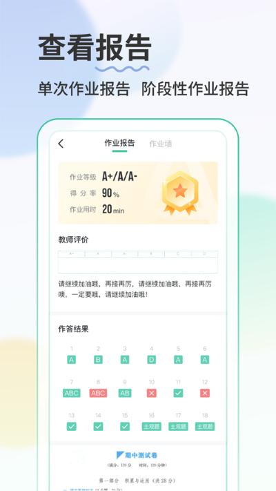 青鹿作业5app5.4.0 手机版 v5.5.3