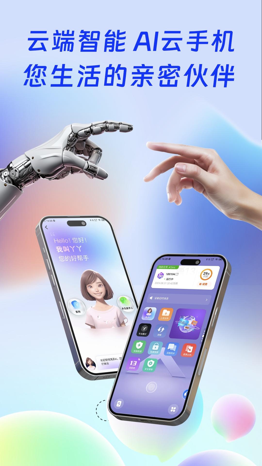 桃心云手机app官方正版v2.2.2.0 最新版 v6.2.3