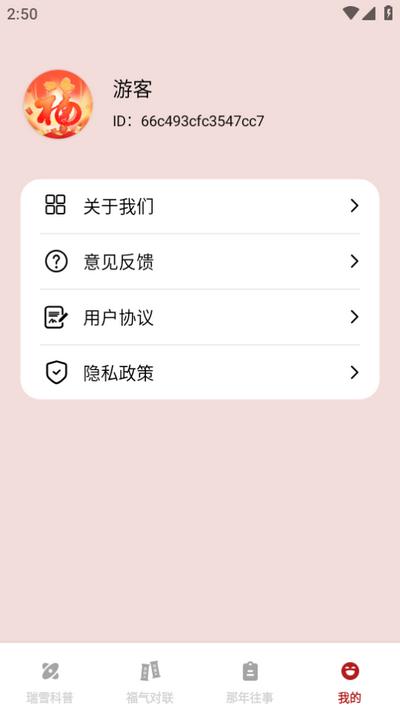 瑞雪来福app手机版v1.0.0 安卓最新版 v6.5.1