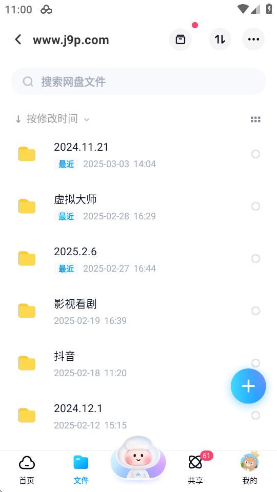 百度网盘会员免费版v12.23.6 免更新版 v3.3.3