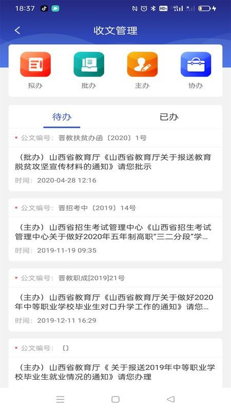 山西省贸易学校云办公app6.0.9 安卓版 v5.0.1