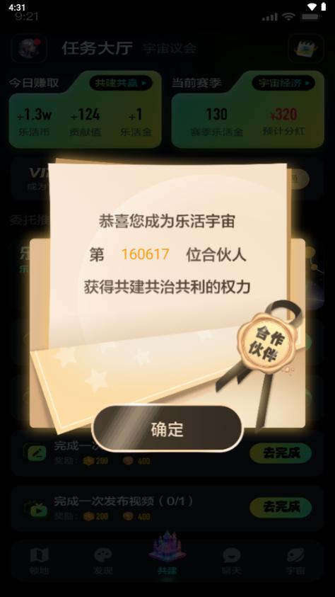 乐活宇宙元宇宙交友v2.7.3 手机版 v6.4.2