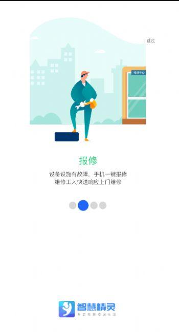 智慧精灵免费版