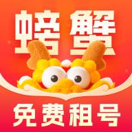 螃蟹租号app官方正版v2.9.2 安卓版