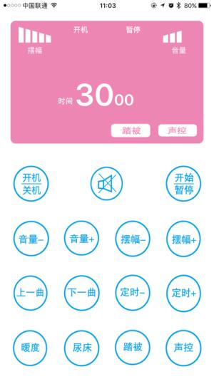 智能摇床app