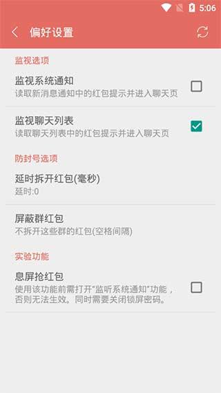 微信群抢红包神器 v6.3.1