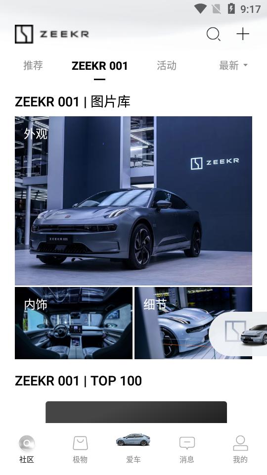 极氪ZEEKR安卓客户端4.9.14  手机最新版 v3.2.3