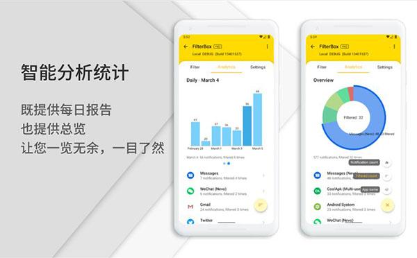 通知滤盒app v6.4.3