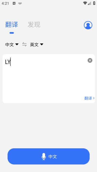 准翻译通-小语种翻译神器1.0.1最新版 v5.3.1