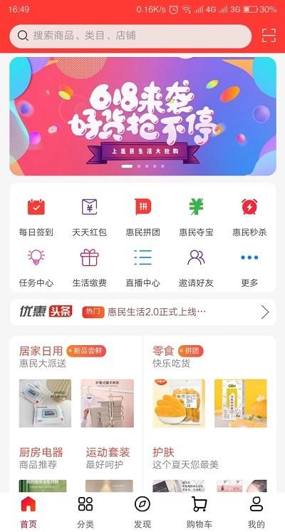 惠民生活超市