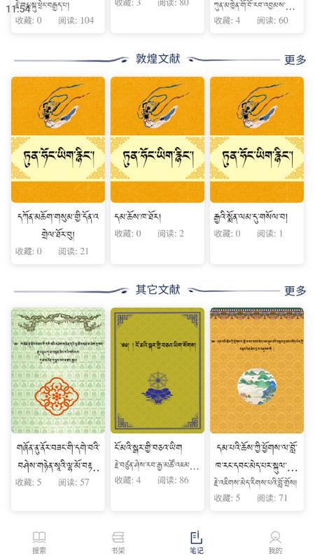 班智达文献检索工具v1.2.7 最新版 v4.2.3