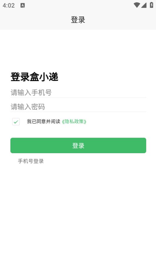 盒小递app1.0.3最新版 v3.1.4