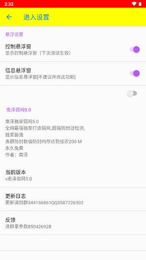 南泽弱网5.0参数