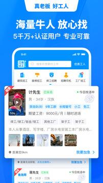 鱼泡网找工人app