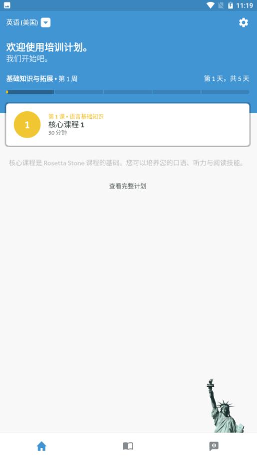 语音学习Rosetta Stone高级订阅版app8.23.2 免费版 v6.1.1