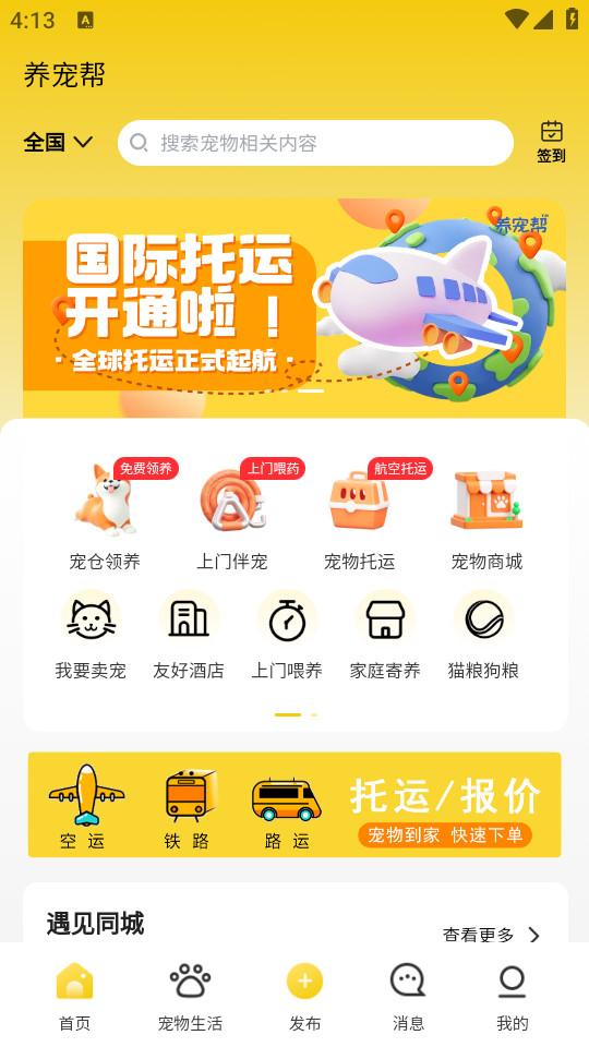 养宠帮手机客户端3.1.2 最新版 v5.4.3