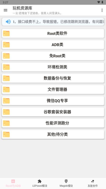 玩机资源库安卓版v1.2.4 手机版 v6.0.1