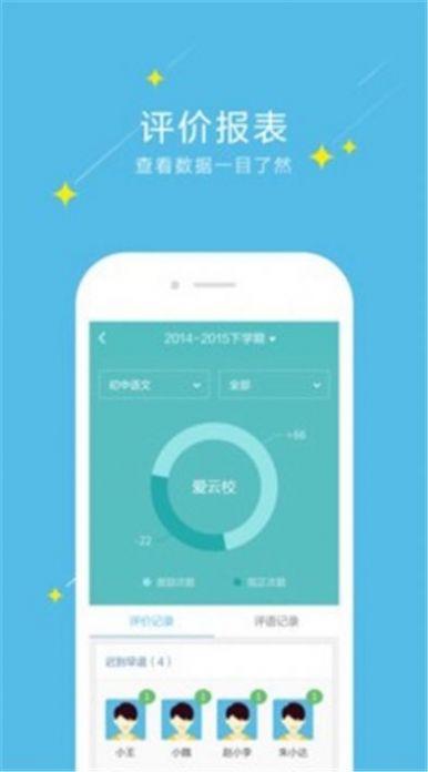 爱云校阅卷4