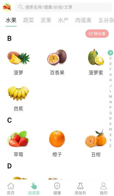 果蔬百科手机版v4.19.8官方版 v5.1.1
