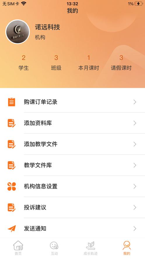 扶摇助手网课管理
