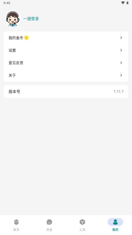 量子Ai工具箱v1.11.7 安卓版 v4.5.3
