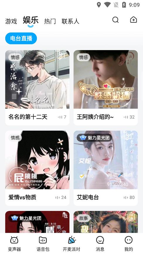哆啦变声器最新版