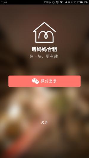 房妈妈合租