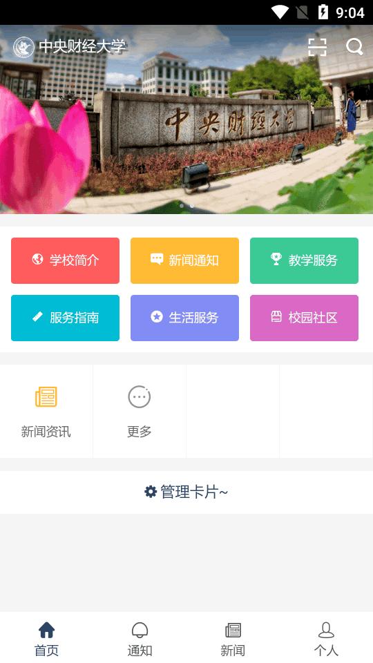 移动中财大下载官方版v4.1.3 安卓最新版 v3.4.3