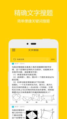 作业精灵免费答案