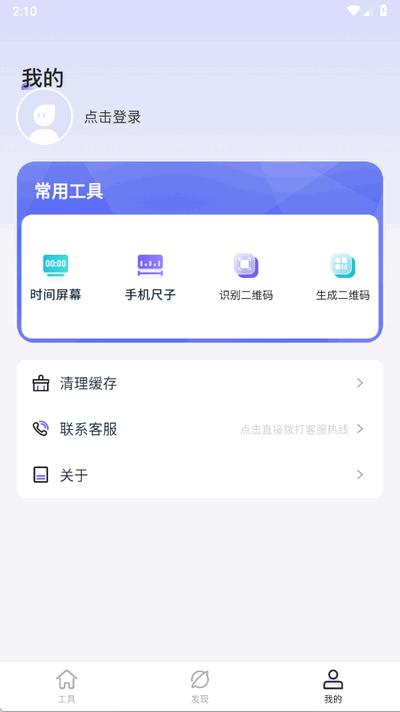 栀子工具精灵app手机版2.5.8 最新版 v6.3.2