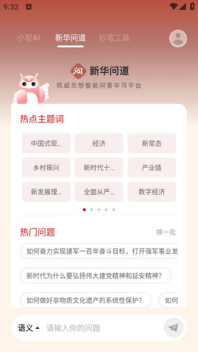 新华妙笔app1.4.1 安卓版 v3.3.4