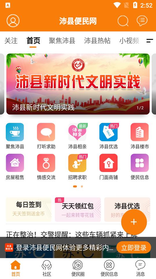 江苏沛县便民网客户端7.9.2最新版 v4.0.2