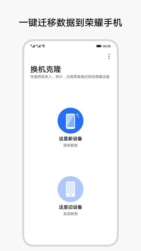换机克隆安卓版
