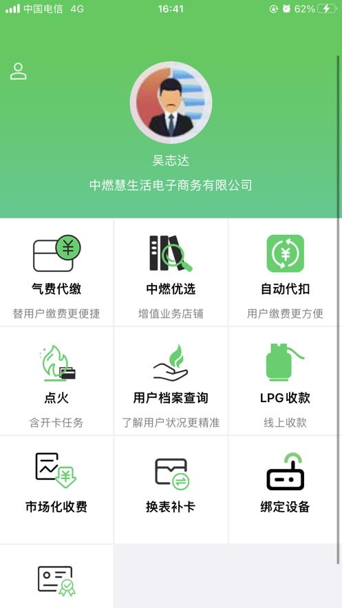 中燃慧服务下载安装app1.9.4 安卓版 v3.3.3
