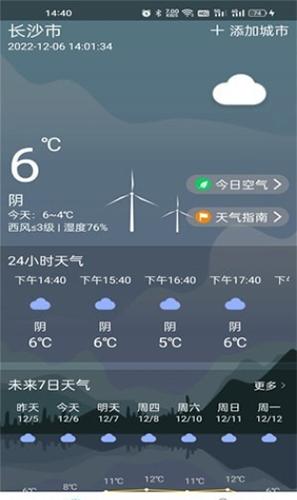 微微天气预报