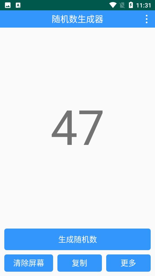 随机数生成器app下载手机2.3.2安卓最新版 v4.3.1