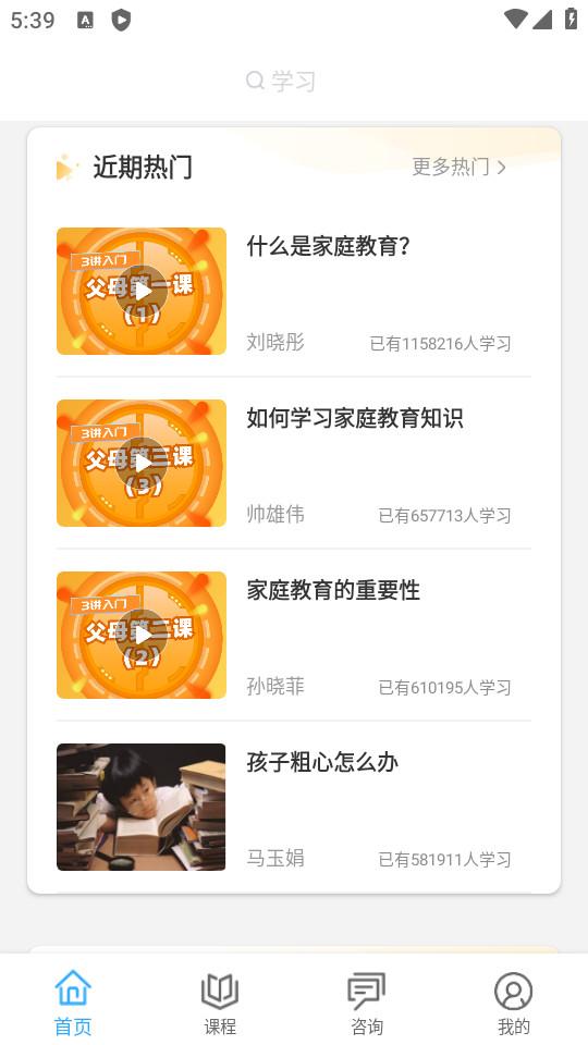 幸福路手机客户端4.5.3 安卓版 v3.1.1