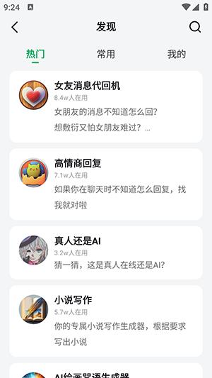 海螺问问app