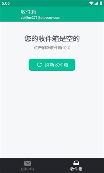 无限邮箱APP
