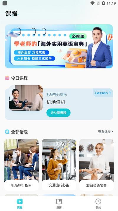 DoDo英语app安卓版v5.1.0 最新版 v5.5.3